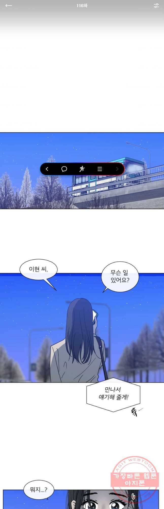 우리집이거든요! 116화 1