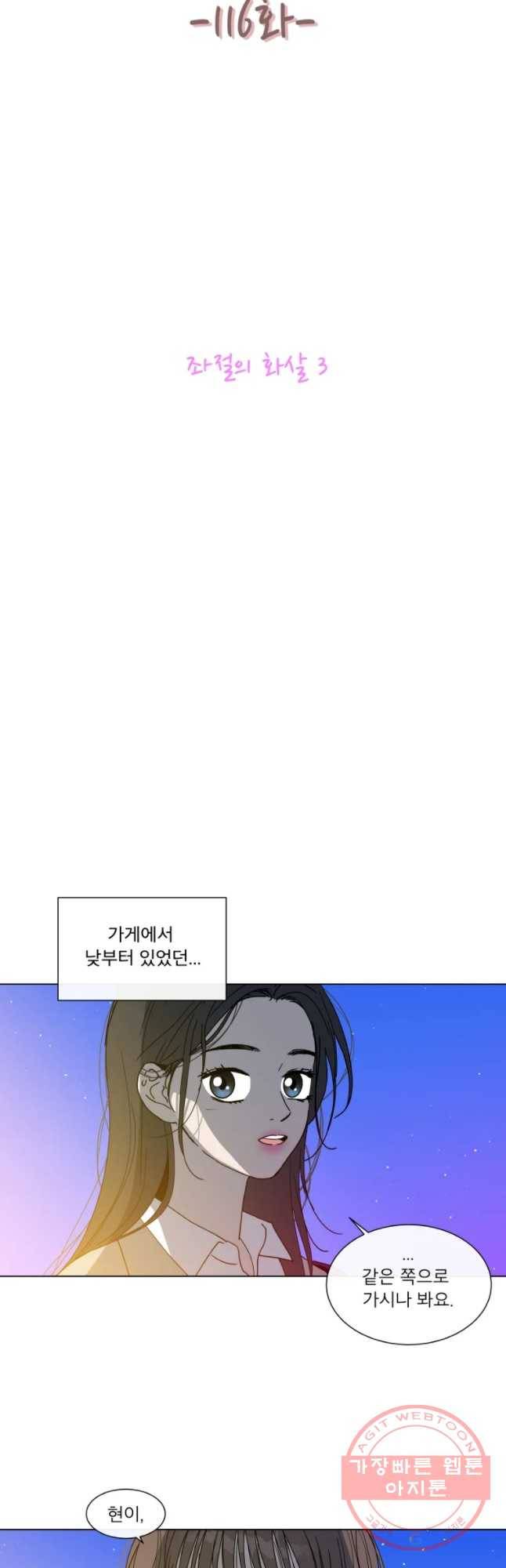 우리집이거든요! 116화 4