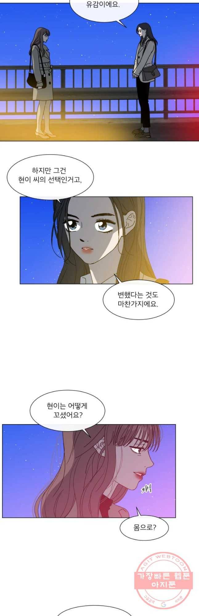 우리집이거든요! 116화 8
