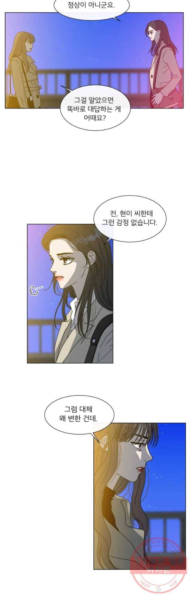 우리집이거든요! 116화 9