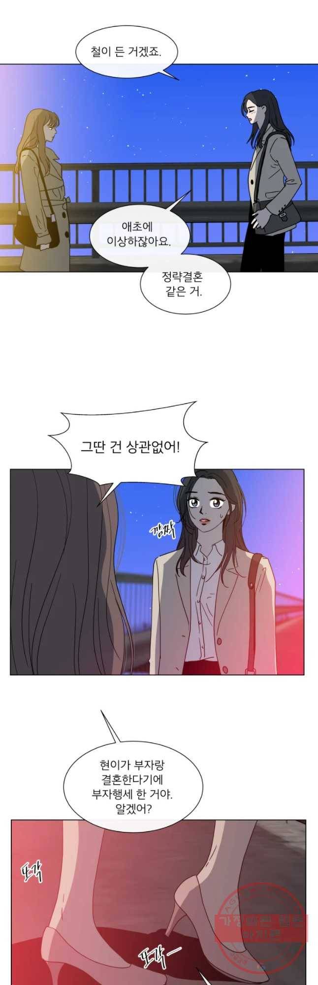 우리집이거든요! 116화 10