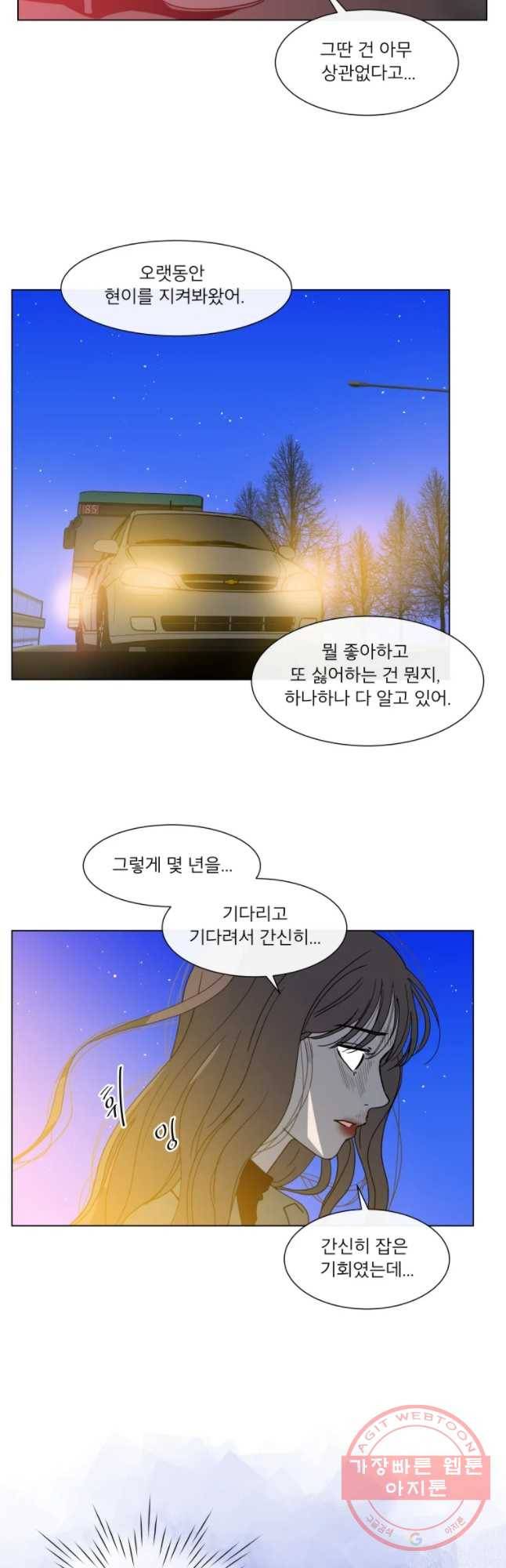 우리집이거든요! 116화 11