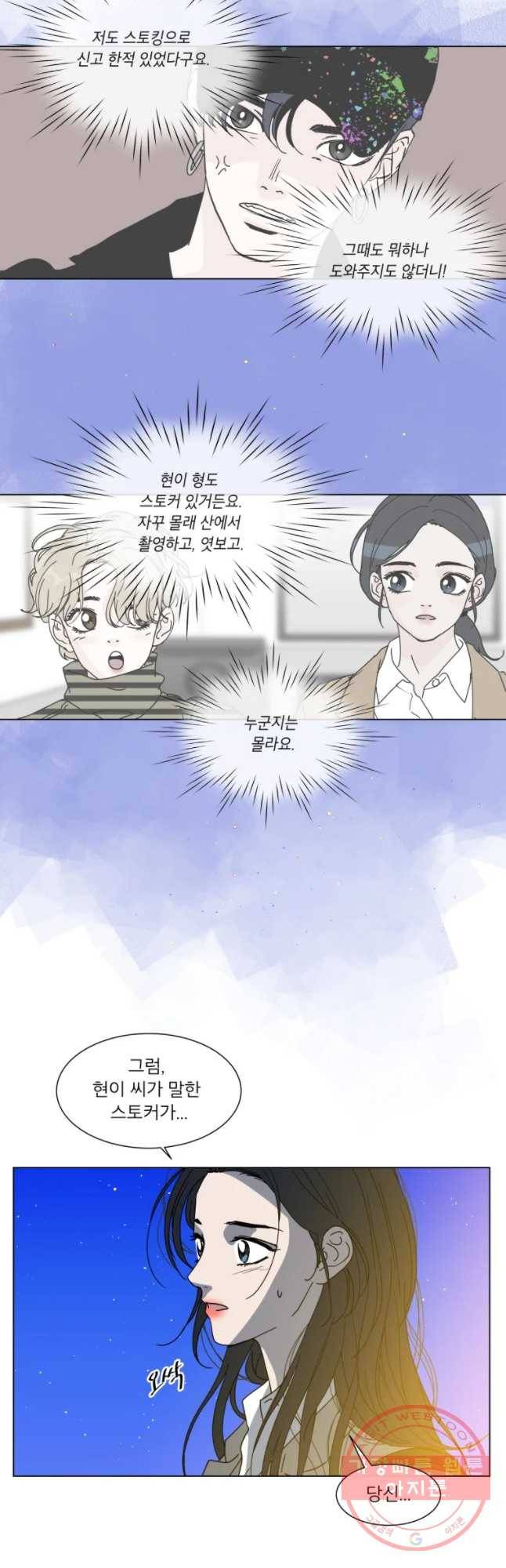 우리집이거든요! 116화 12