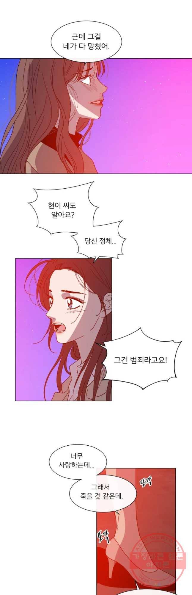 우리집이거든요! 116화 13