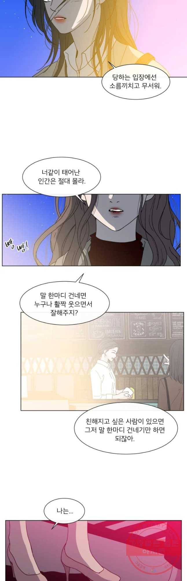 우리집이거든요! 116화 16