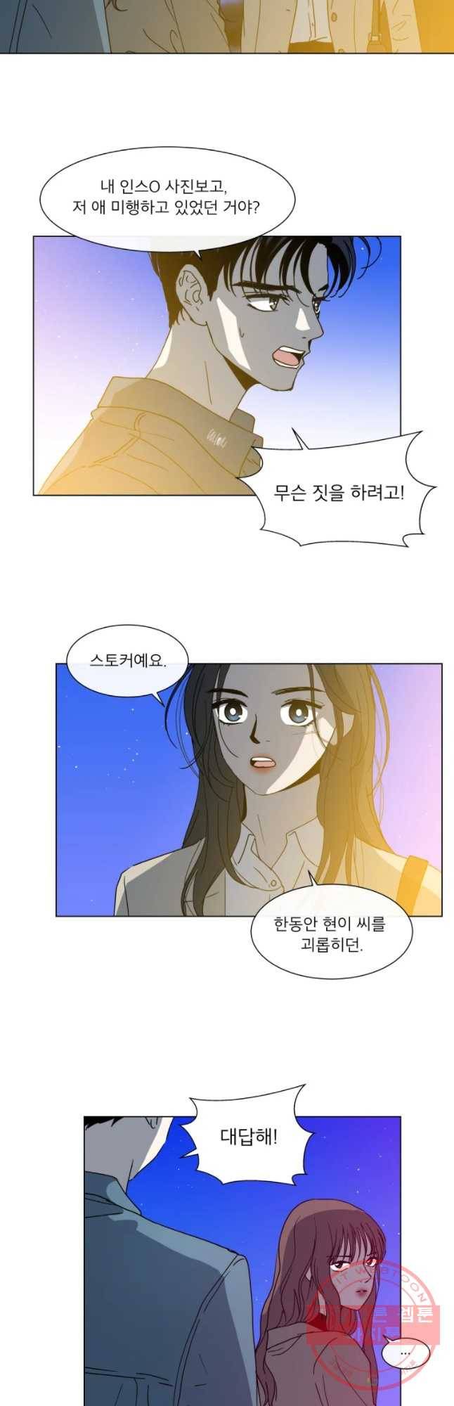 우리집이거든요! 116화 24