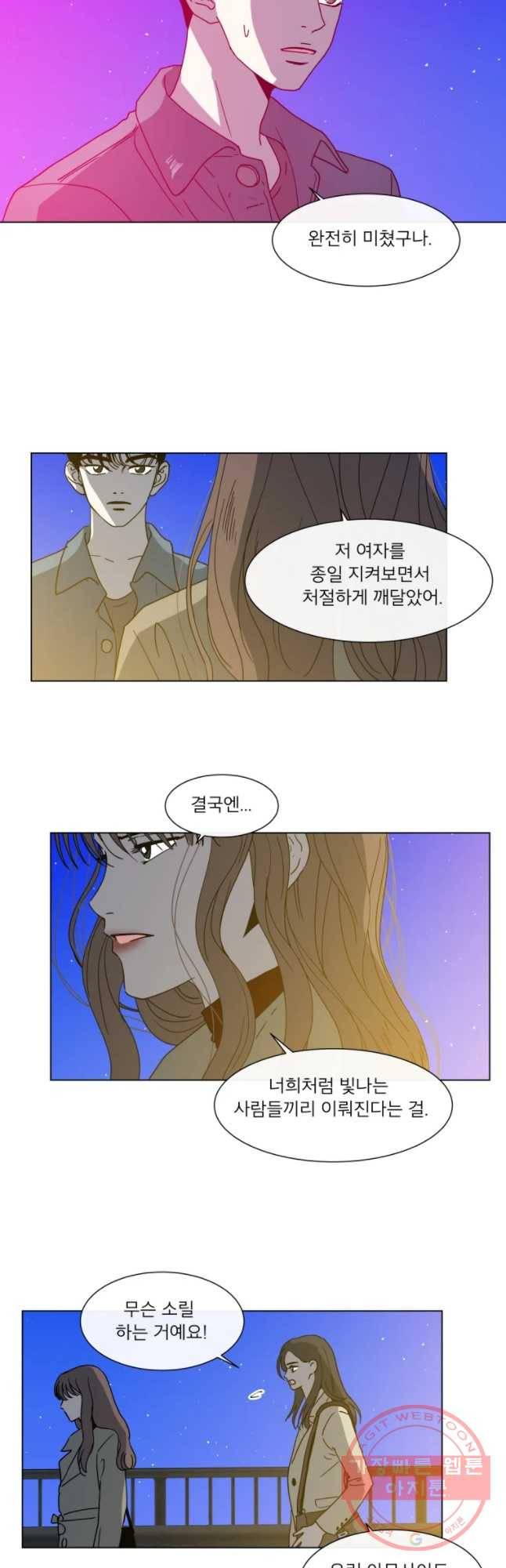 우리집이거든요! 116화 27