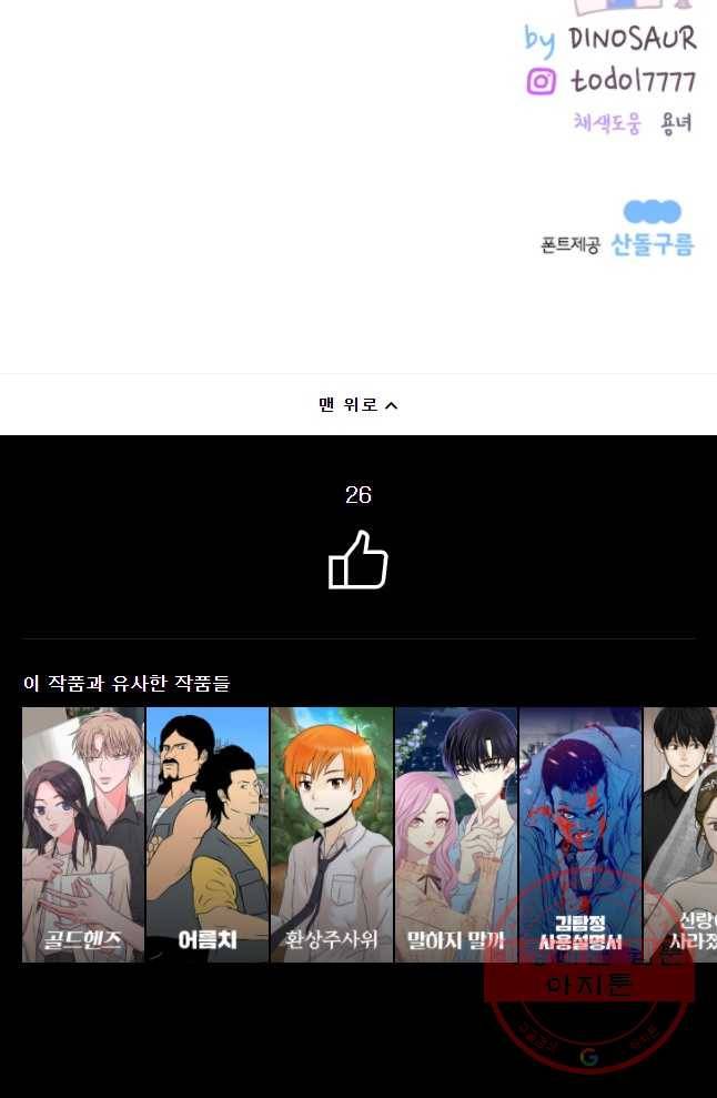 우리집이거든요! 116화 34