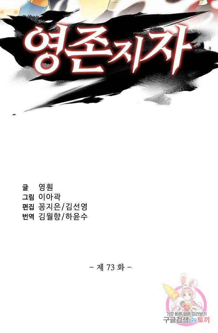 영존지자 73화 2