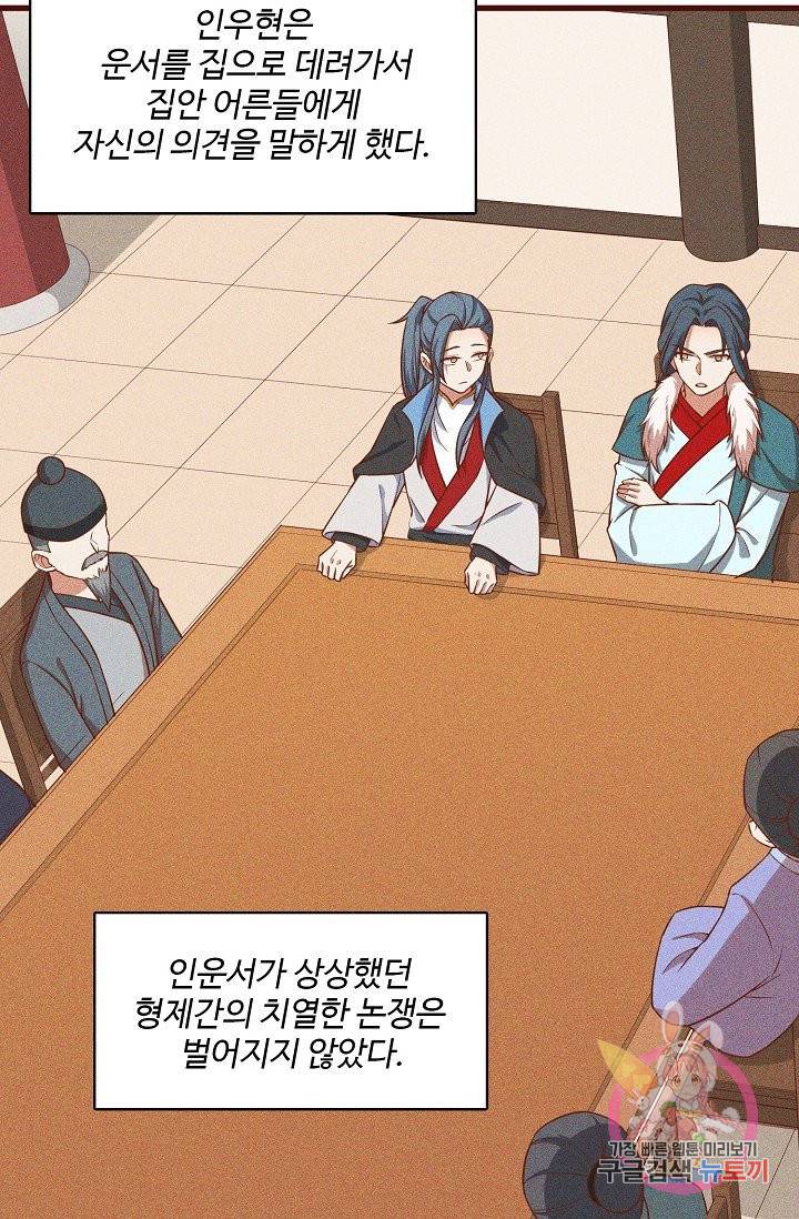 영존지자 73화 5