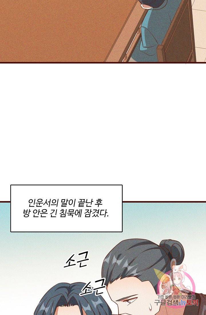 영존지자 73화 6