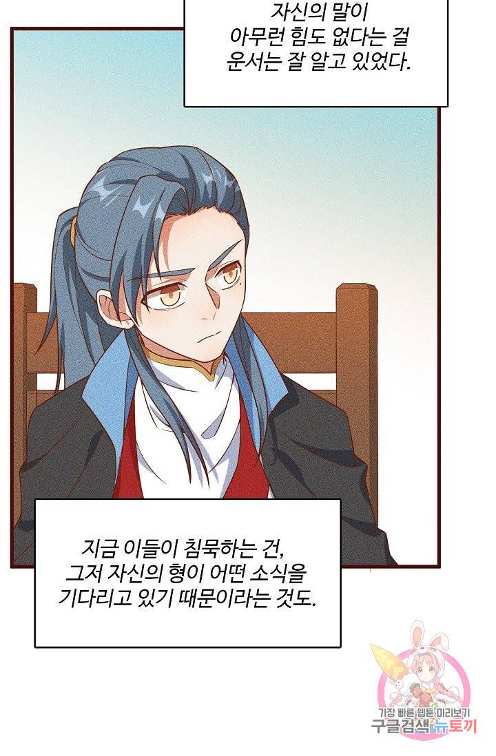영존지자 73화 8