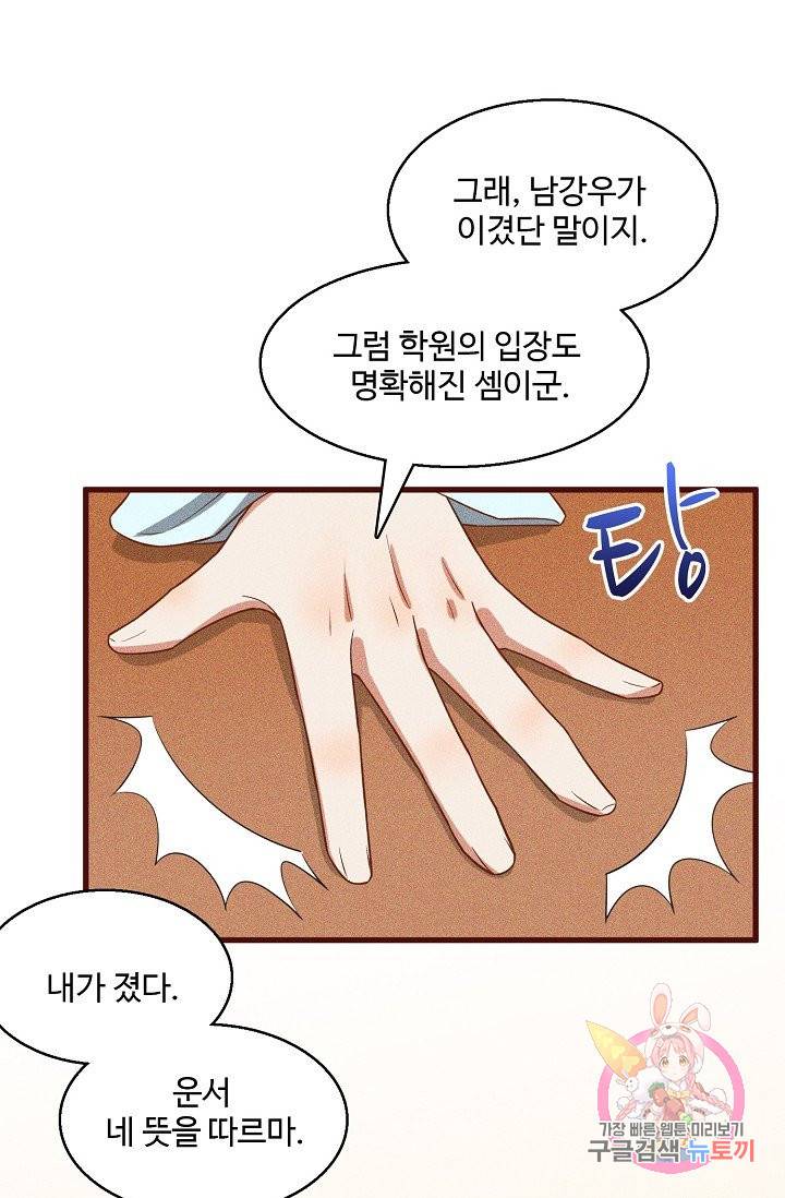 영존지자 73화 9