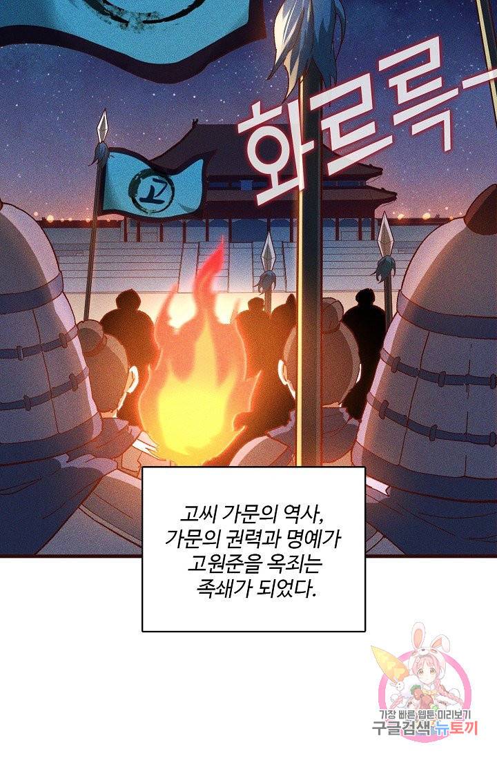 영존지자 73화 14