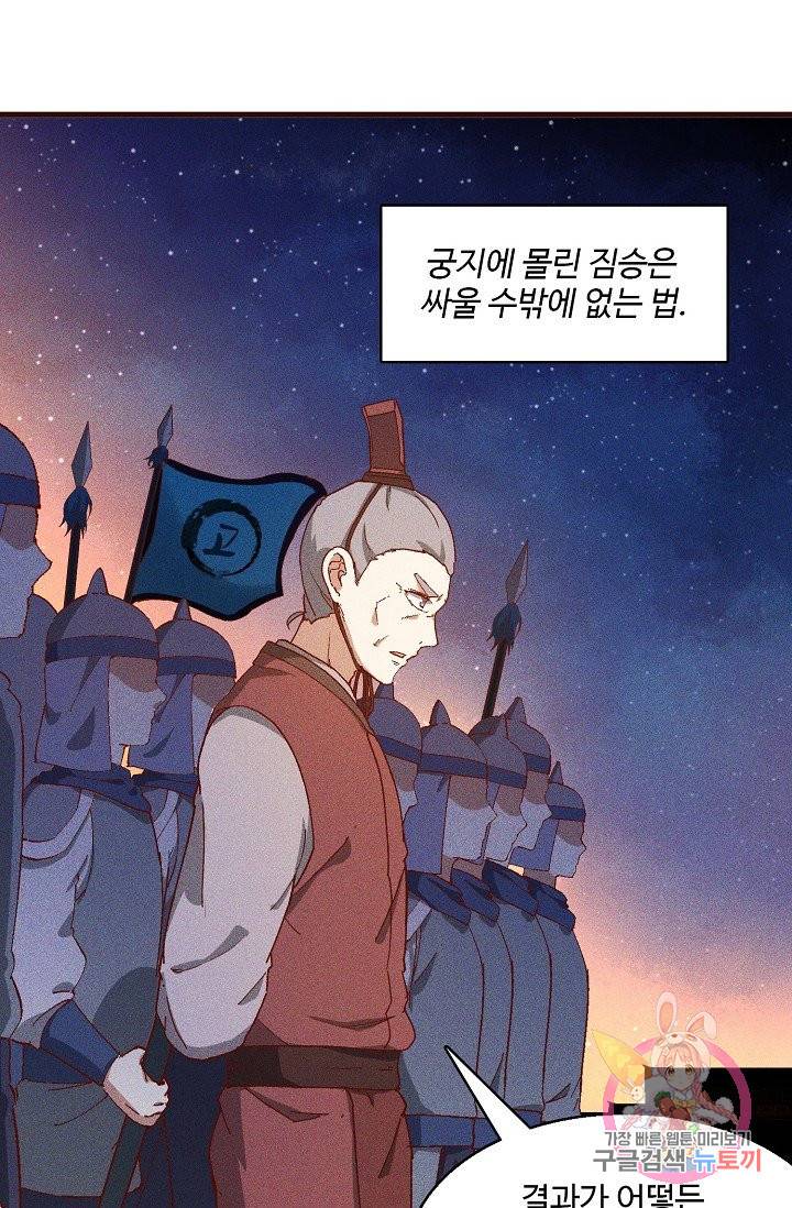 영존지자 73화 15