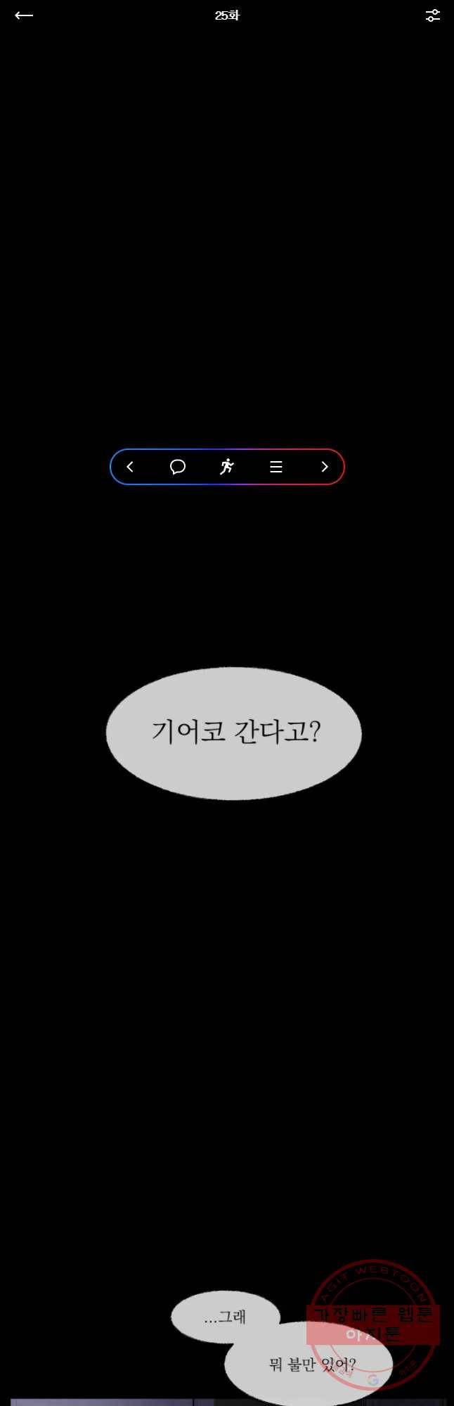 사랑하는 존재 63화 여름 방학 1