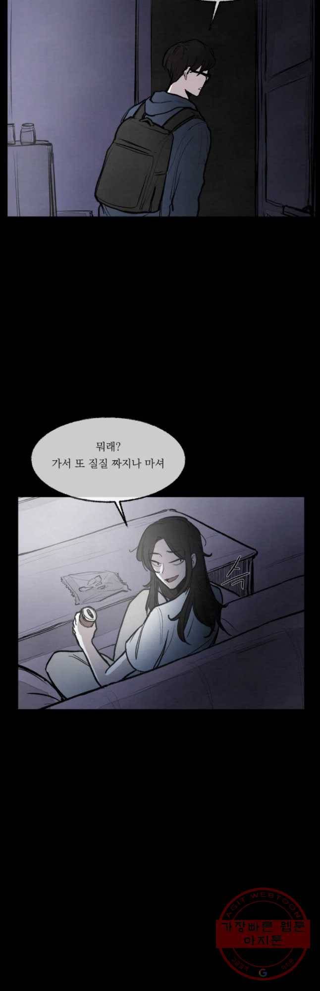 사랑하는 존재 63화 여름 방학 2