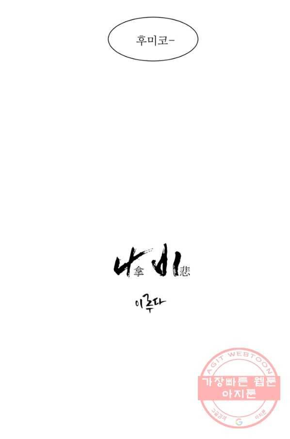 나비 6화 8
