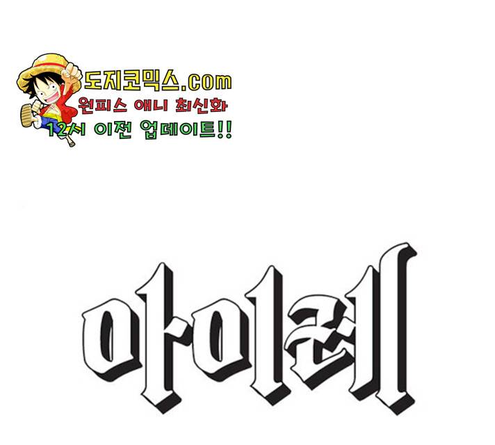 아이레 46화 1