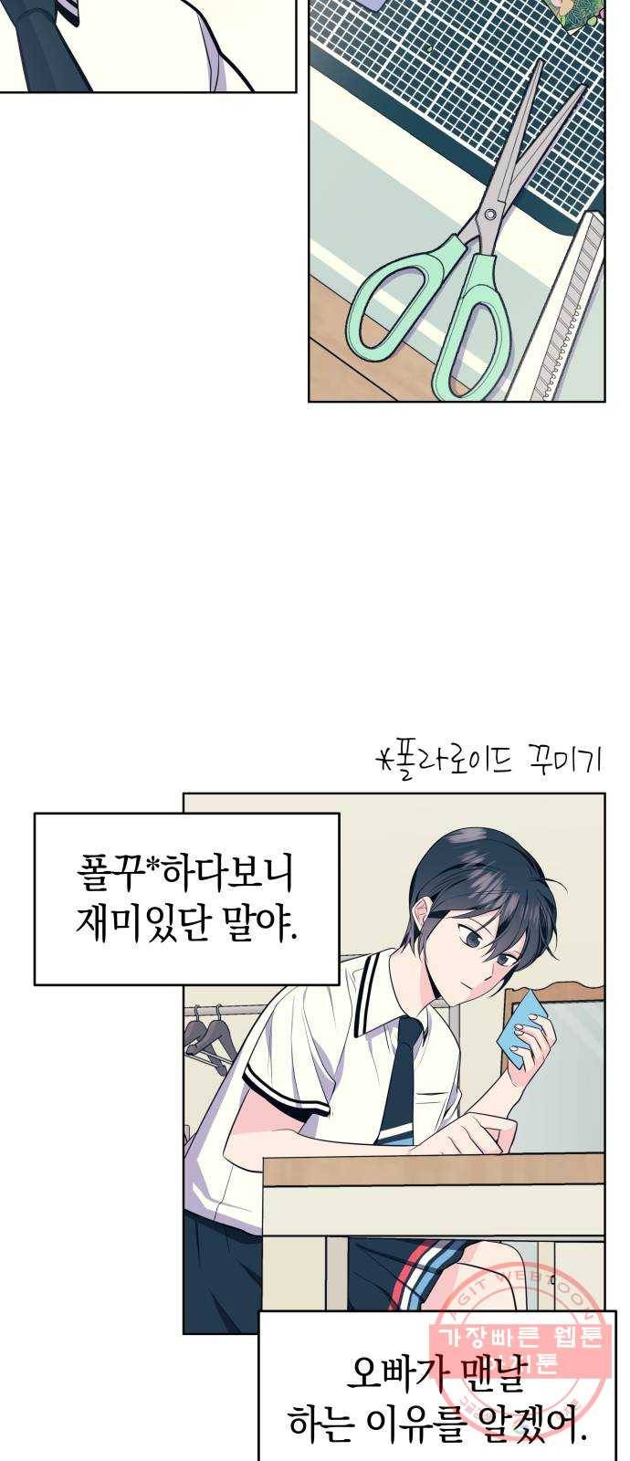 다꾸남 11화 취향 2