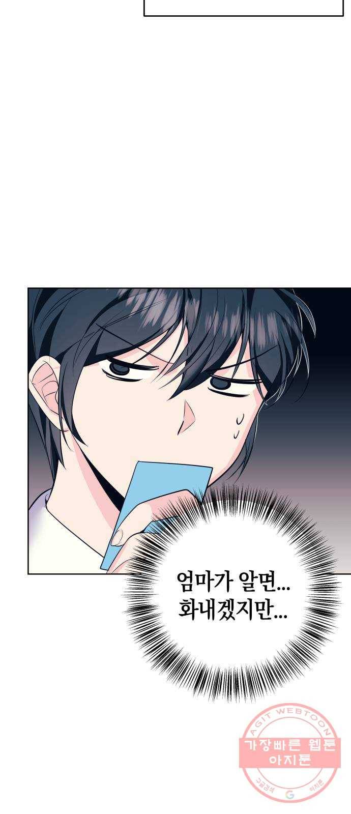 다꾸남 11화 취향 3