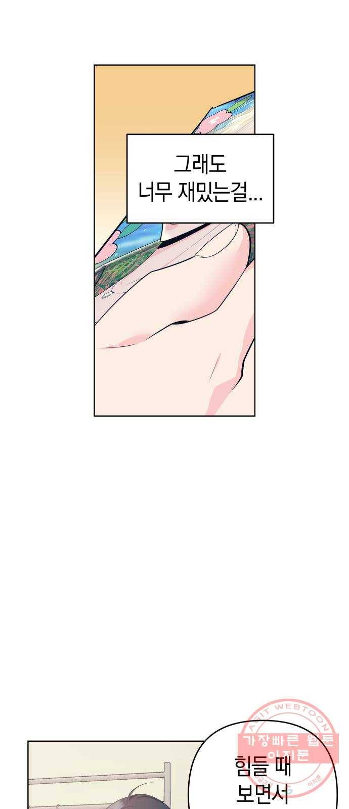 다꾸남 11화 취향 4