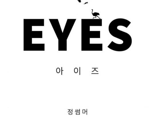 아이즈 29화 2