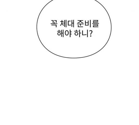 아이즈 29화 30