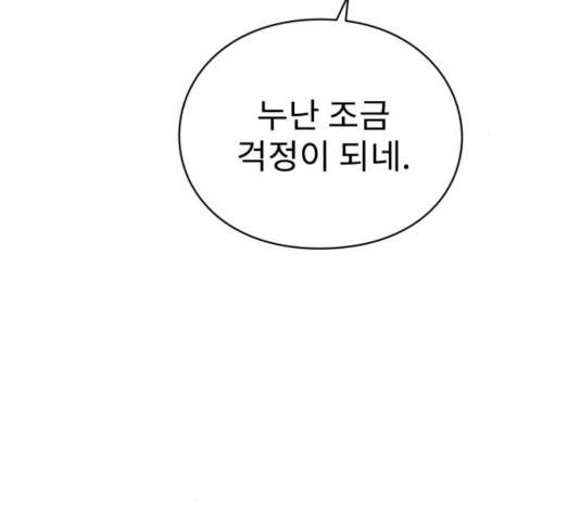 아이즈 29화 33