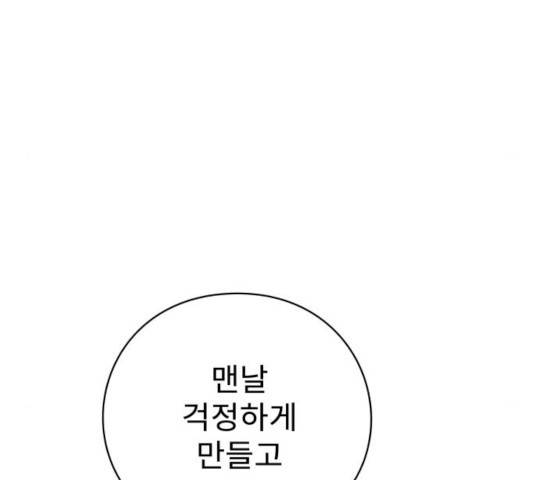 아이즈 29화 37