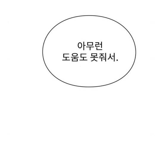 아이즈 29화 39
