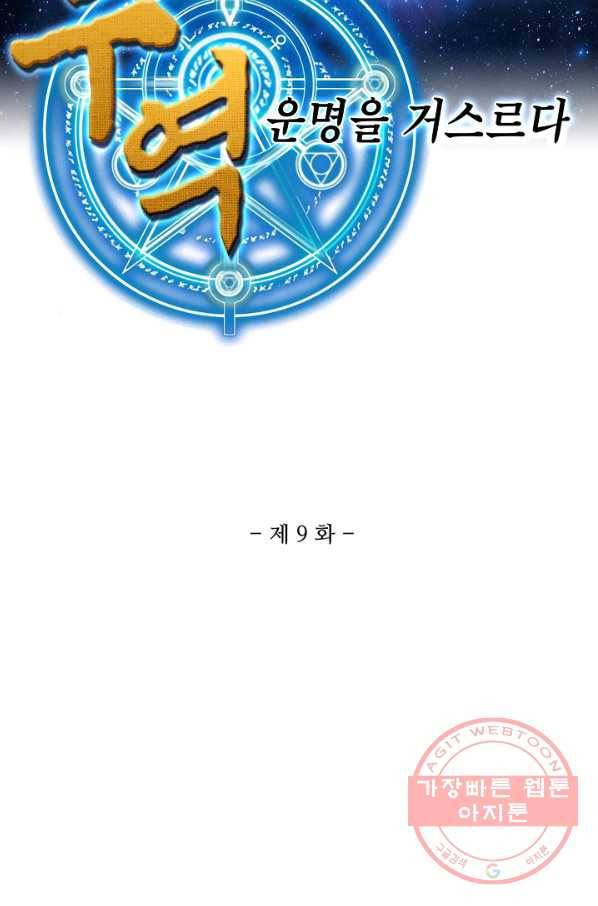 무역: 운명을 거스르다 9화 2