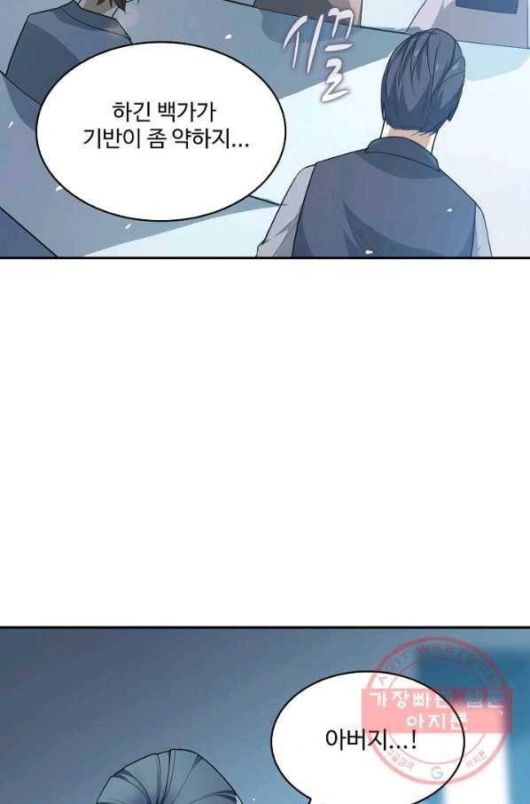 무역: 운명을 거스르다 9화 7