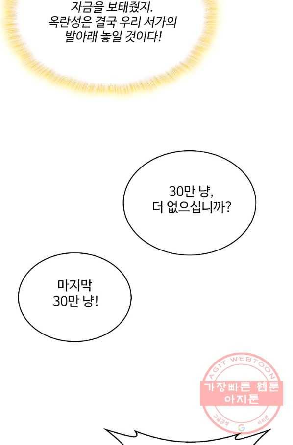 무역: 운명을 거스르다 9화 14