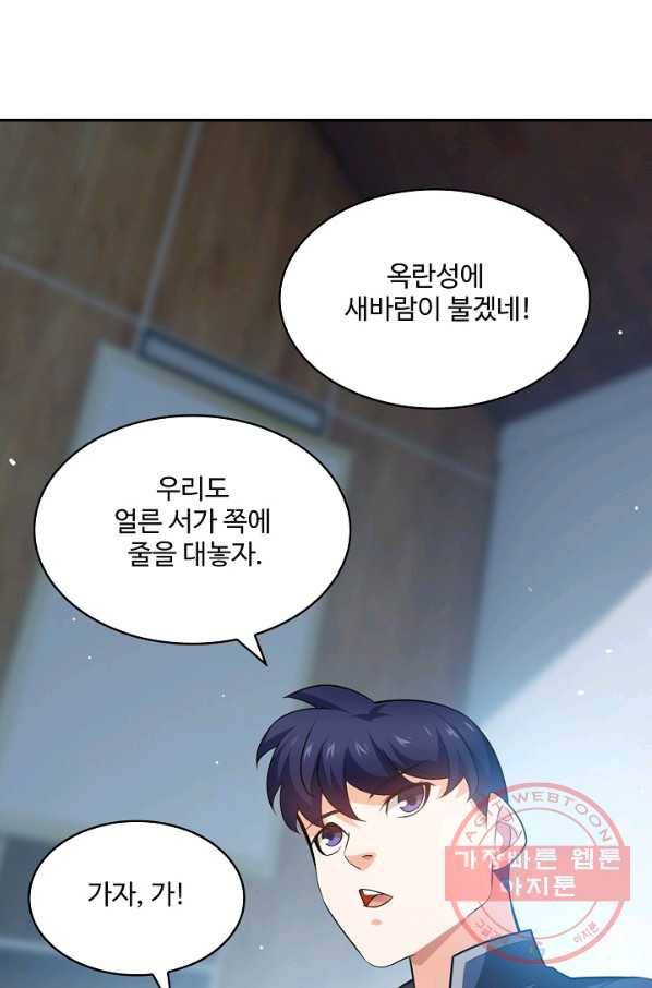 무역: 운명을 거스르다 9화 16