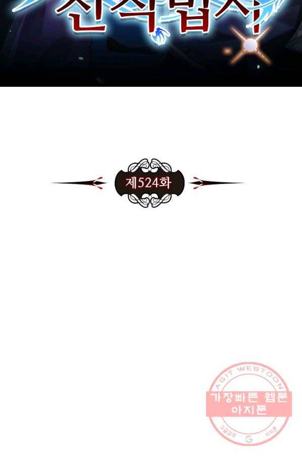 전직법사 524화 7