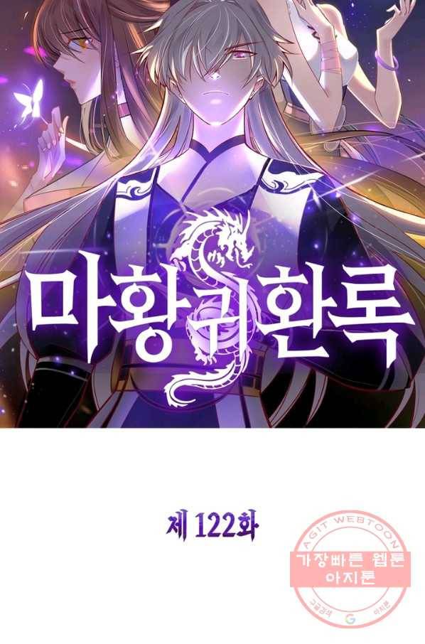 마황귀환록 122화 5