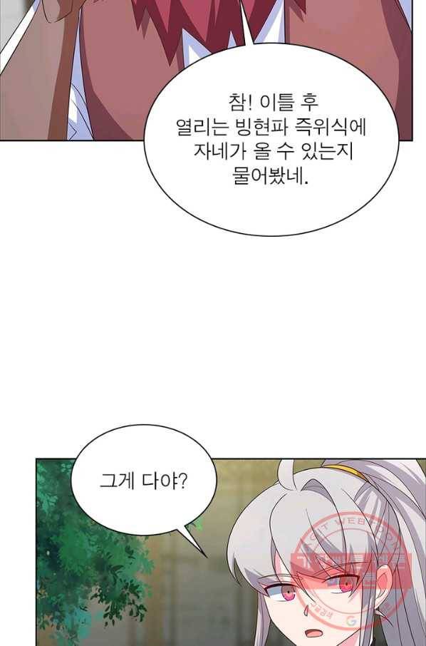 마황귀환록 122화 12