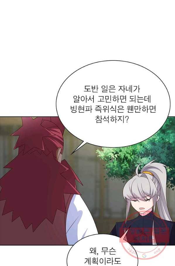 마황귀환록 122화 15