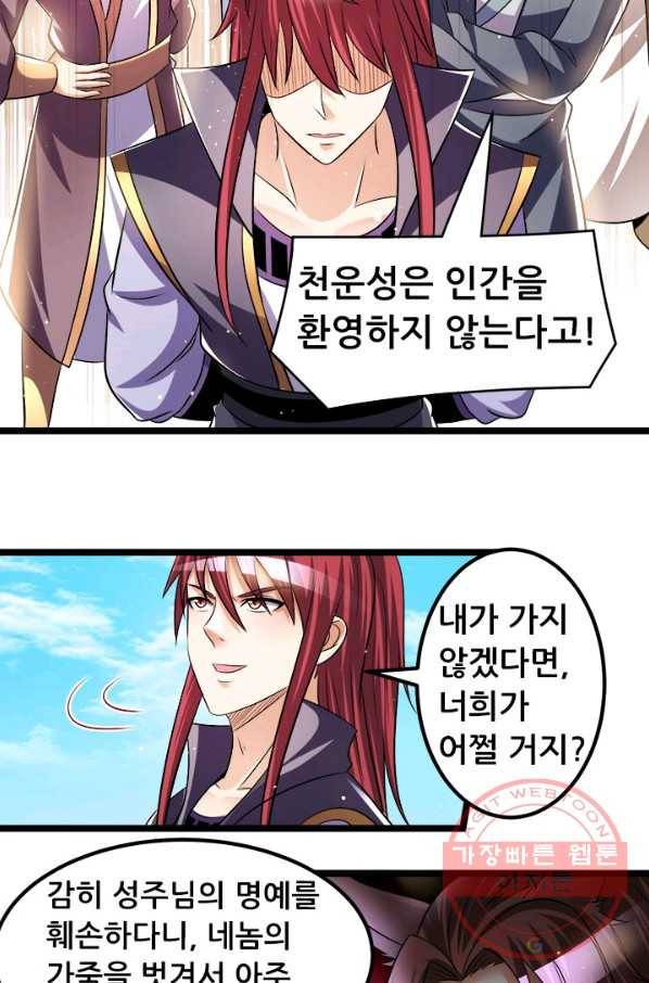 도시의 전설:193화 11
