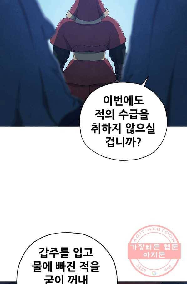 왜란종결자 69화 4