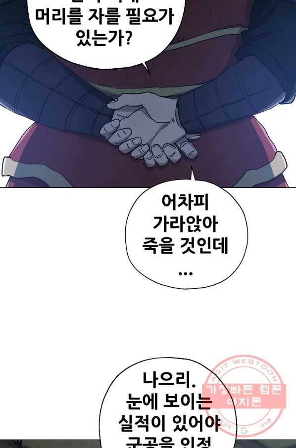 왜란종결자 69화 5