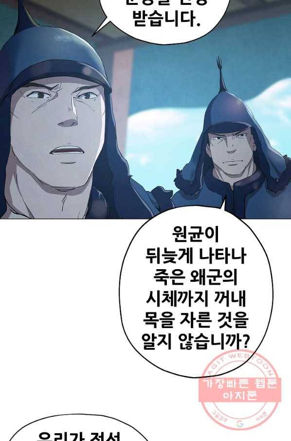 왜란종결자 69화 6