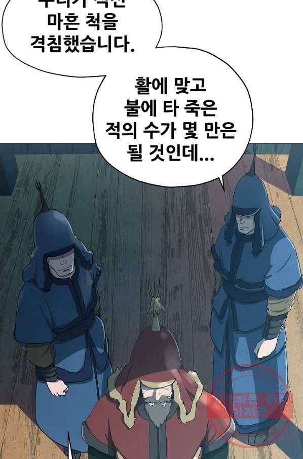 왜란종결자 69화 7