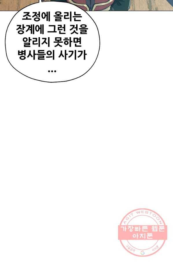 왜란종결자 69화 8