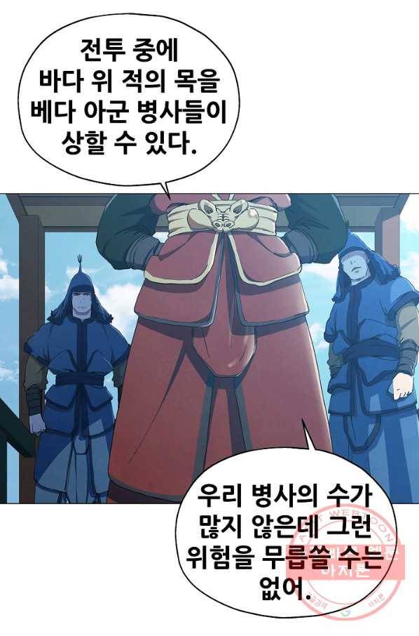왜란종결자 69화 9