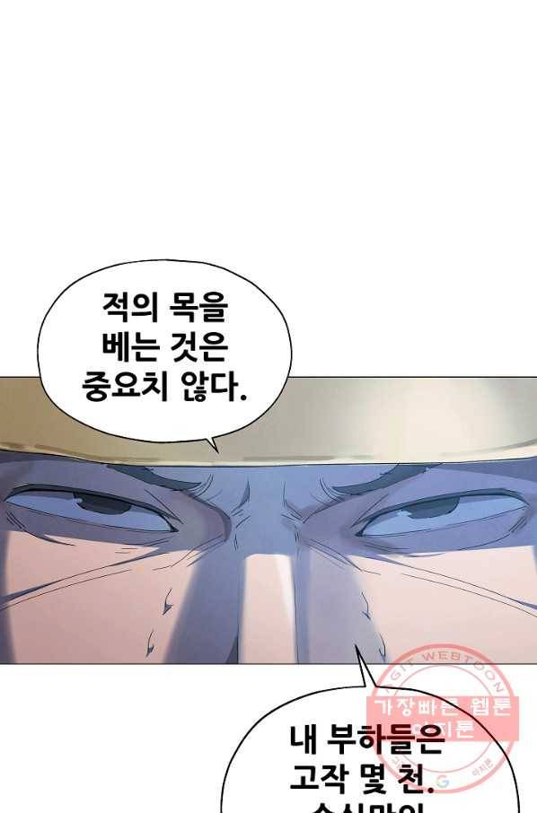 왜란종결자 69화 10
