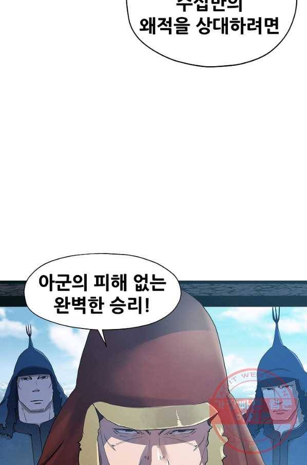 왜란종결자 69화 11