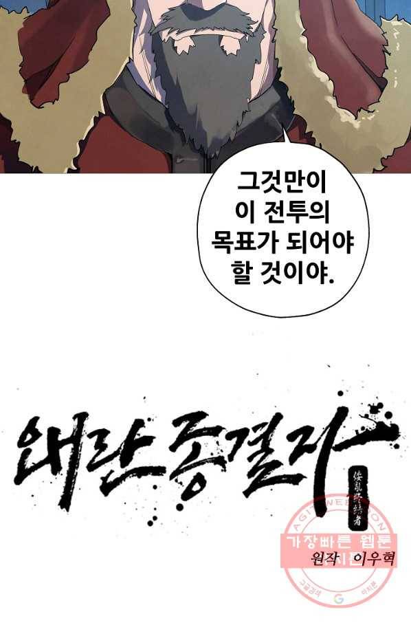 왜란종결자 69화 12