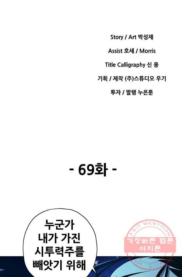 왜란종결자 69화 13